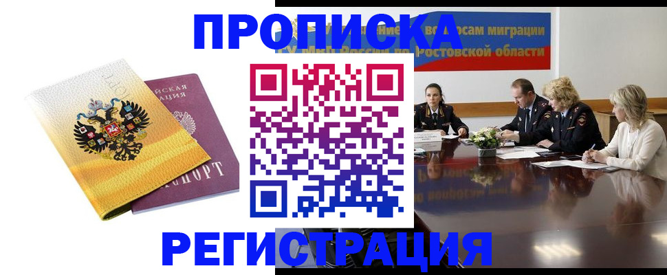 временная регистрация для всех в Новомосковске